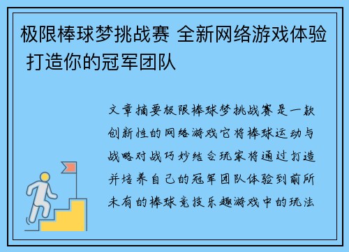 极限棒球梦挑战赛 全新网络游戏体验 打造你的冠军团队